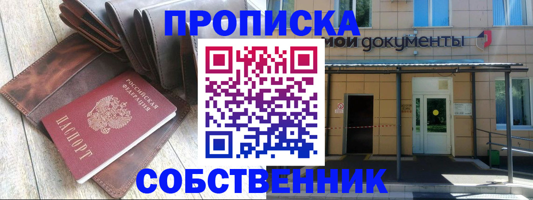 прописка штамп в Котельниково