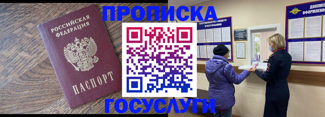 прописка законно в Котельниково